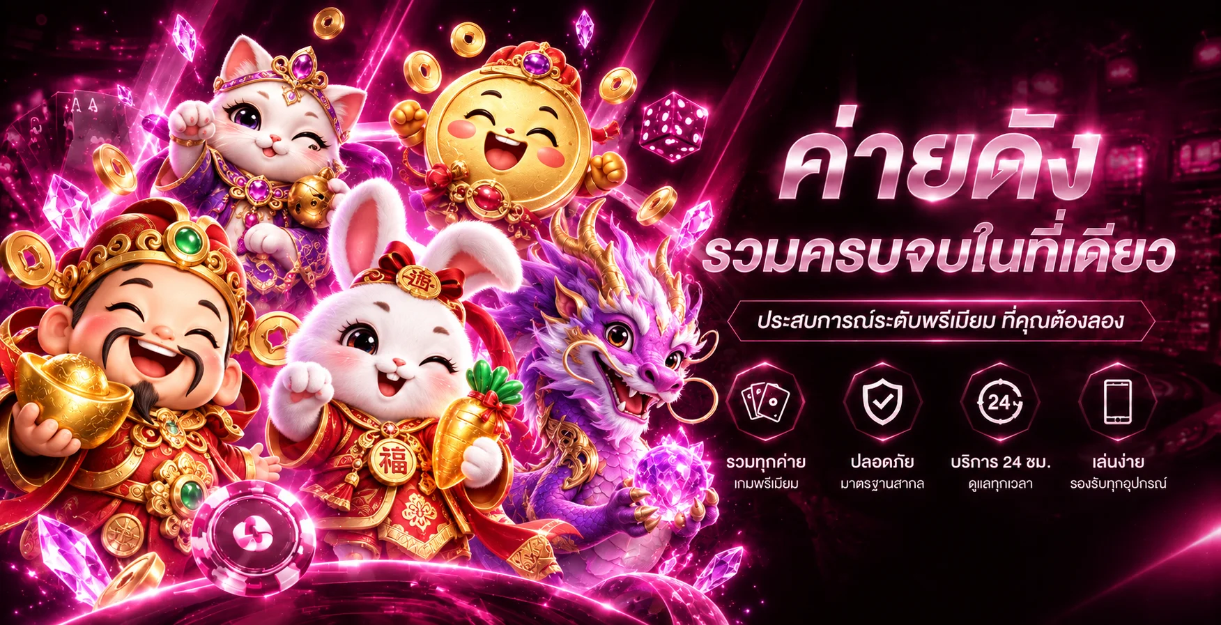 แบนเนอร์ JAIFU888 รวมคู่มือเกมและบริการในโทนสีม่วงชมพู
